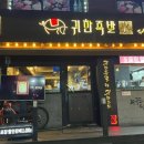 귀한족발 이미지
