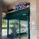 빵을집다