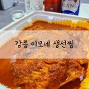 이모네생선찜 티스토리