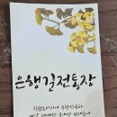은행길전통장영농조합법인