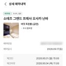 그랜드무인호텔 | 소테츠 그랜드 프레사 오사카 난바 호텔 후기