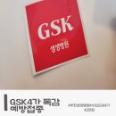 소사메디파크 | 부천 독감 예방주사, 독감주사 소사역 부천생생병원 방문 GSK4가 후기 및 첫 방문 준비물!