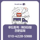 탑원 - 서구 북비산로 320-1 | 춘천 커피차 간식차 수자원공사 두쫀쿠 기업행사 현장 출장비용