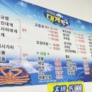싱싱회 대게왕국 이미지