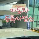 동남묘지관리사업소 | 천안 자동차 번호판 교체 후기｜번호판 찍힘 국민신문고 신고로 시정조치 받은 썰