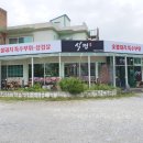 식껍강릉점 이미지