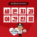 온치과의원 이미지