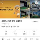 프렌즈스크린 평택지제역점