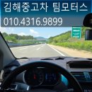 굿팀 모터스 | 김해, 양산, 진영, 장유, 밀양, 부산 고객님께! 스파크 중고차 판매 후기