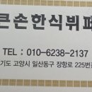 큰손뷔페 이미지