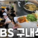 한전구내식당