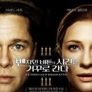 벤자민&데이지 | 추천 영화 '벤자민 버튼의 시간은 거꾸로 간다' 상세 줄거리 결말 후기 해석 정보 | 역방향의 시간 속...