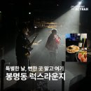 11620-전21-143-8 | 유성 봉명동 특별한 생일파티 + 데이트 가능한 럭스라운지