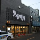 왕십리곱창전주 Daum카페