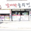 날아라솥뚜껑 이미지