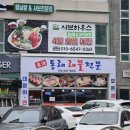 샛별쭈꾸미 | 인천해물탕 계양구맛집 효성동맛집 동해해물전문 후기 | 대광어·우럭매운탕 같이 먹기 좋은 곳