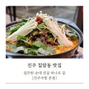 (주)왕례푸드토종순대 | 진주 칠암동 맛집 내 오랜 단골집 "진주국밥 본점"