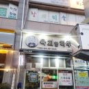 육회한 하루 | 신선한 육회와 육사시미의 문현동 맛집, 육회한 하루 후기