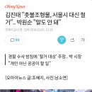 김진태 "촛불조형물, 서울시 대신 철거".. 박원순 "말도 안 돼" 이미지