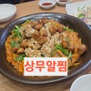 통영경찰서 | 상무지구맛집 상무알찜 아구찜 솥밥 전문점 메뉴 가격 주차 방문 후기