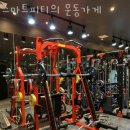 스마트피티의 운동가게 이미지