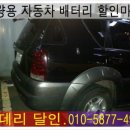 자동차배터리출장24시 이미지