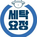 진주세탁 이미지