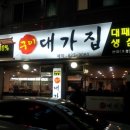 구이대가집 이미지