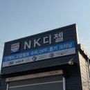 NK디젤 이미지
