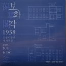 장인가구전군점 | 보화각 1938: 간송미술관 재개관전, 미공개 간송 컬렉션 전시