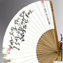 멋글씨 캘리그라피 이미지