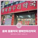 행복한우리약국 이미지