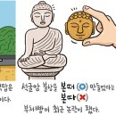 [334] '본뜨다'와 '본따다' 이미지