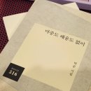 일신연립 | 마중도 배웅도 없이