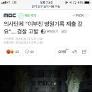 의사단체 "이부진 병원기록 제출 강요"…경찰 고발 이미지