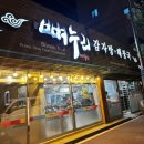 뼈누리감자탕신정점 이미지