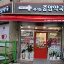 가까운 중앙 약국 이미지