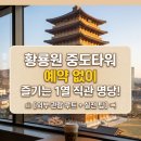 경감로3(남) | 경주 황룡원 예약 없이 갈 수 있을까? 직접 알아본 명당 뷰포인트 &amp; 이용료 총정리