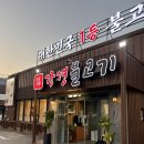 신봉2로2L-1 | 용인 수지 맛집 강경불고기 수지신봉점 후기, 소불고기 맛집 인정!