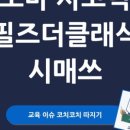 필즈더클래식서초센터