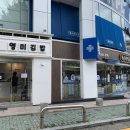 영미약국 이미지