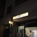 정고돈