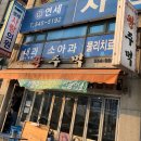세븐일레븐인천임학점 | 인천 계양맛집! 주먹고기맛집!‘’왕주먹’’현지인 맛집 평가단 선정업소!임학역, 임학동 맛집