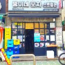 강뚱이네