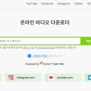 유튜브 동영상 다운로드 하는 방법 이미지