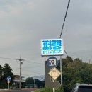 제주 중문 고등어회 서귀포에 위치한 퍼랭 내돈내산
