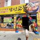 앞산고불 이미지