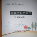 직업상담사 2011년 2회 필기시험 기출문제와 가답안 (직업심리학) 이미지