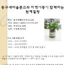 동구문고작은도서관 이미지