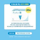 더퍼스트짐 | [임신] 페넬로페 더 퍼스트 박스 당첨 후기